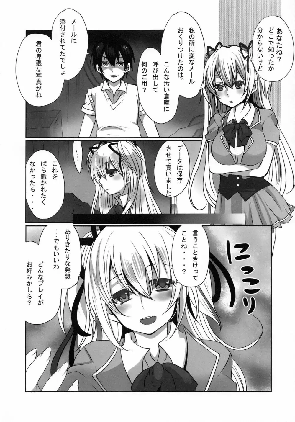 淫乱 お嬢様の秘密 - page8