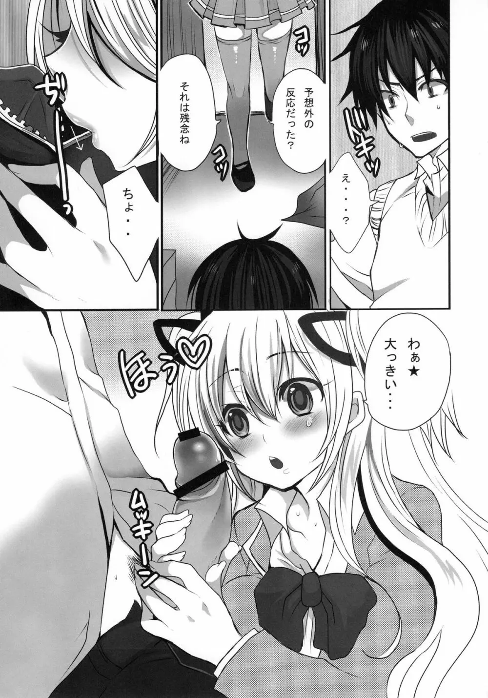 淫乱 お嬢様の秘密 - page9