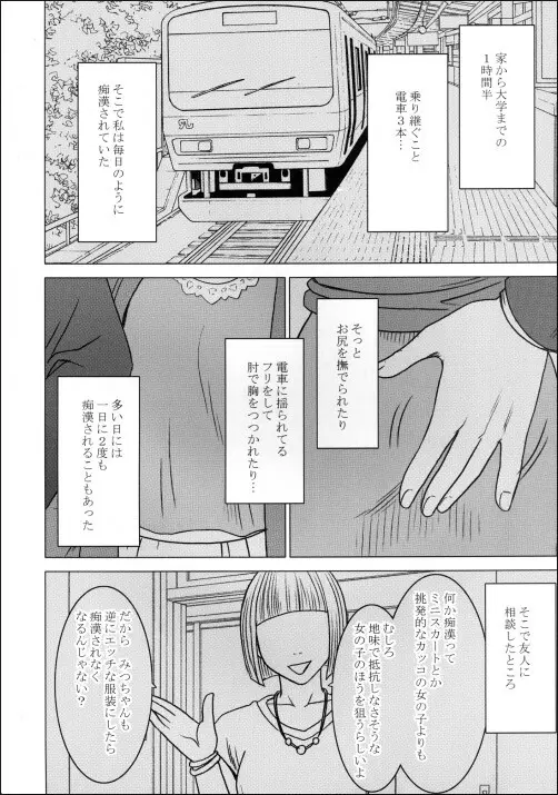 ヴァージントレイン - page3