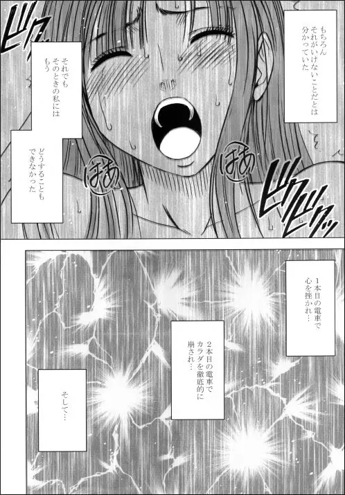 ヴァージントレイン - page69