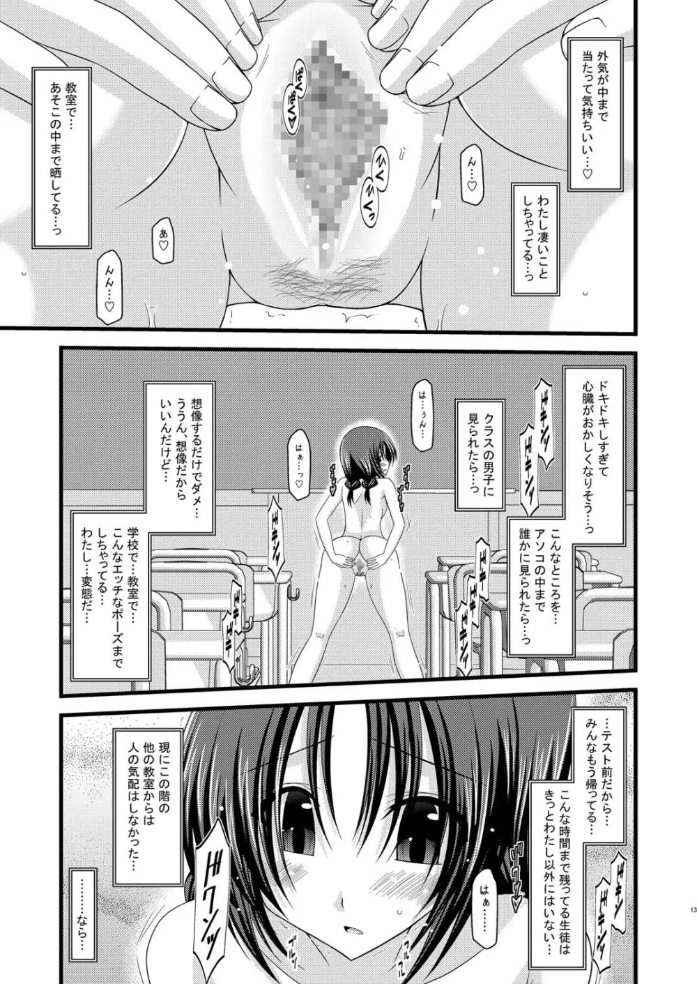 露出少女日記 2冊目 - page12