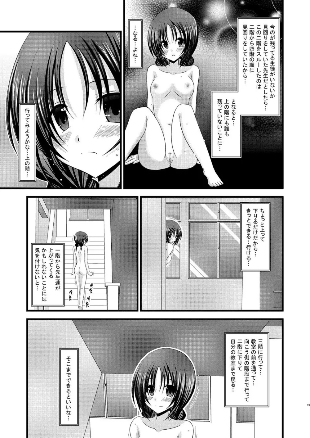 露出少女日記 2冊目 - page18