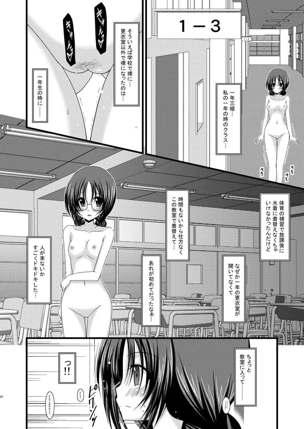 露出少女日記 2冊目 - page21