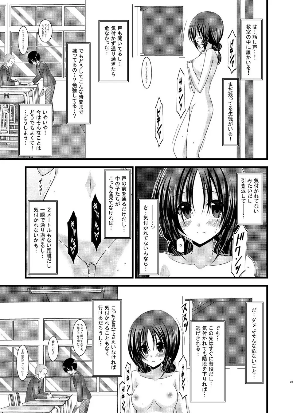 露出少女日記 2冊目 - page22