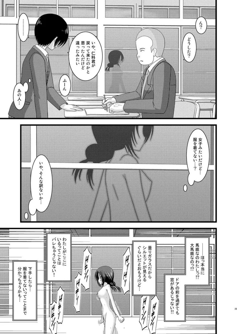 露出少女日記 2冊目 - page24