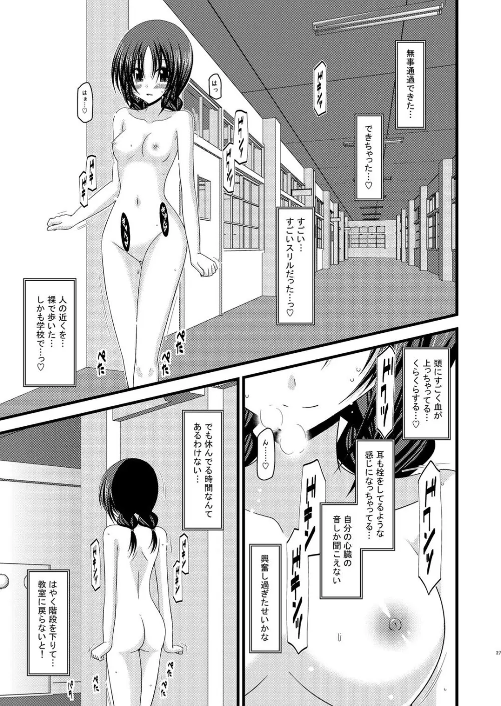 露出少女日記 2冊目 - page26