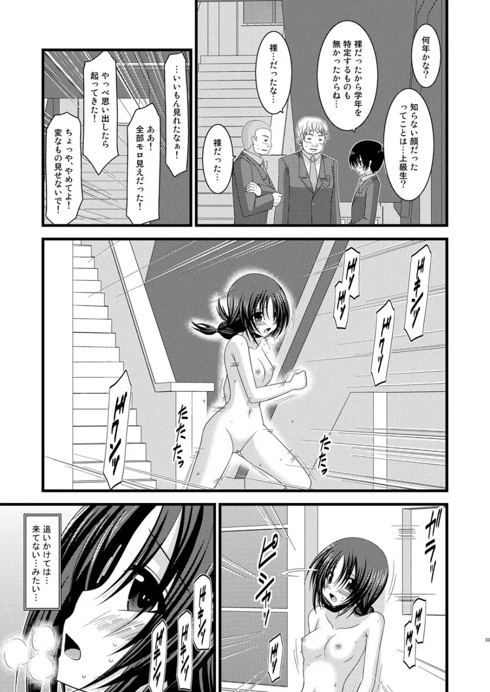 露出少女日記 2冊目 - page32