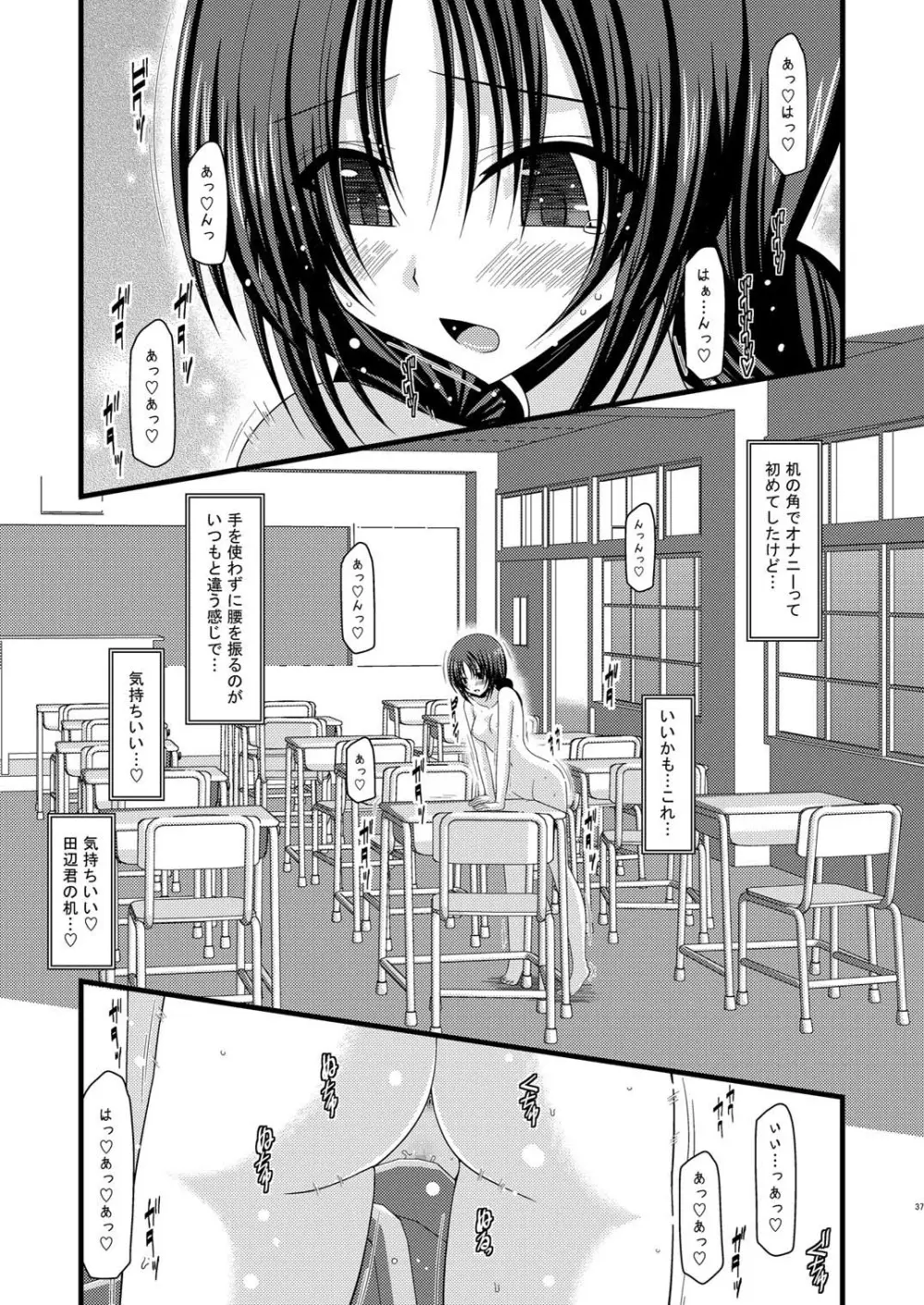 露出少女日記 2冊目 - page36