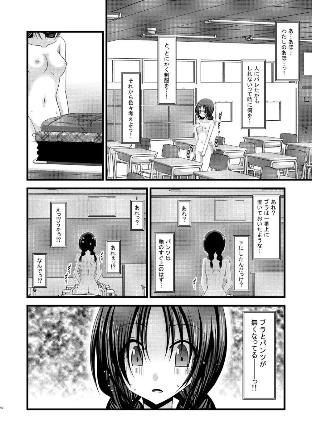 露出少女日記 2冊目 - page39