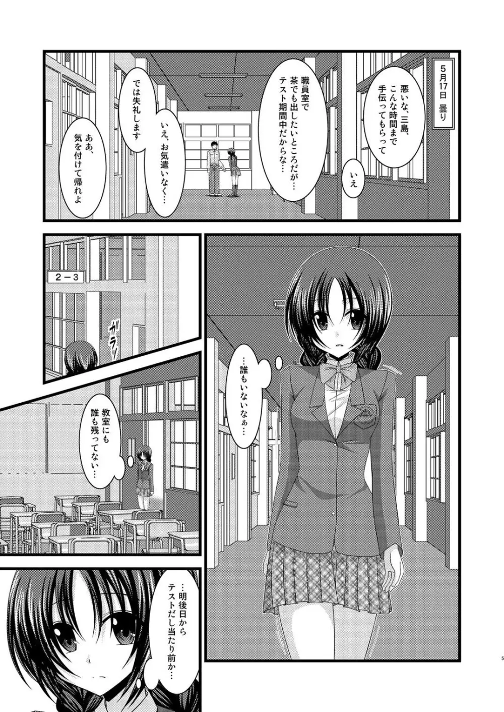 露出少女日記 2冊目 - page4