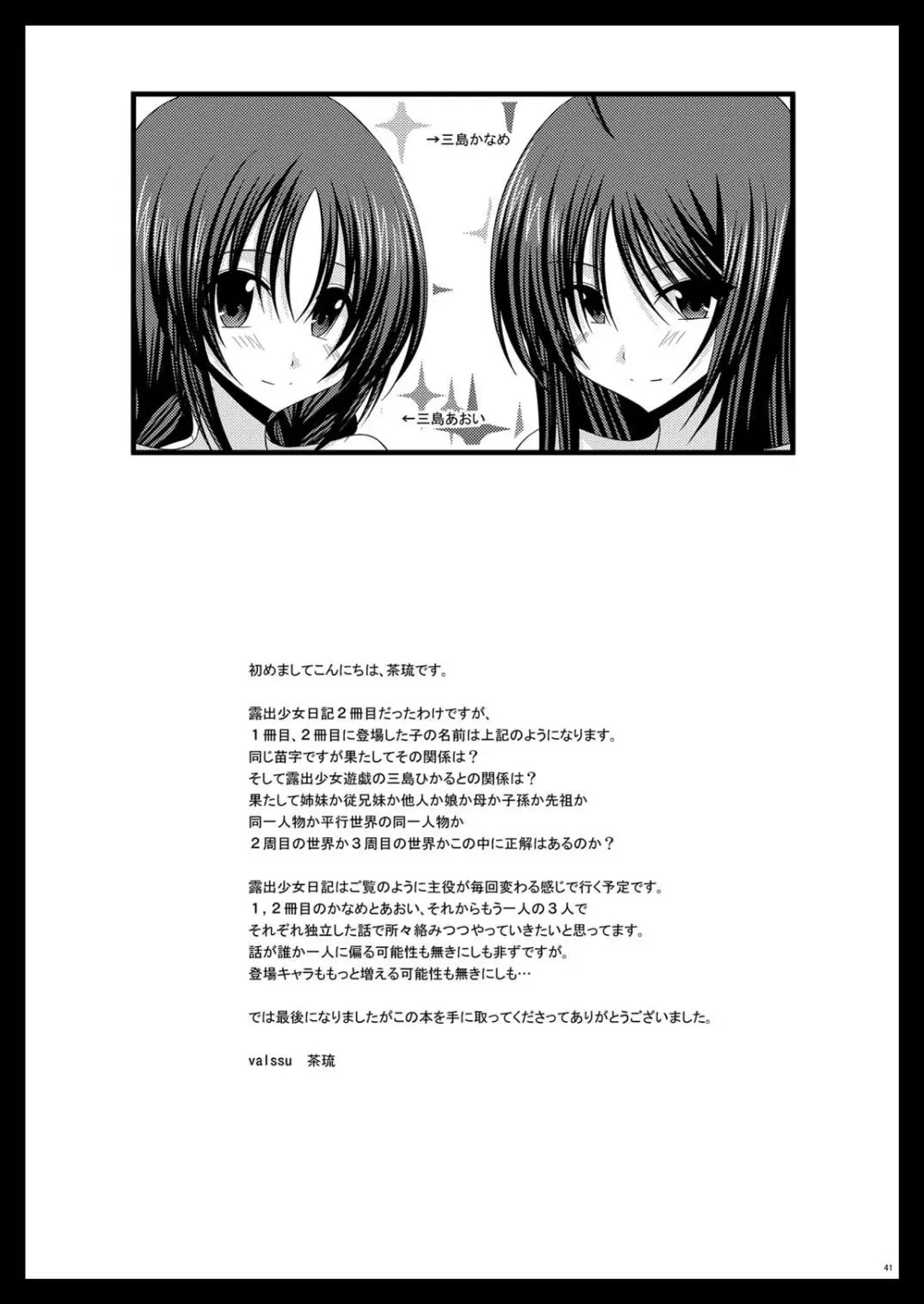 露出少女日記 2冊目 - page40