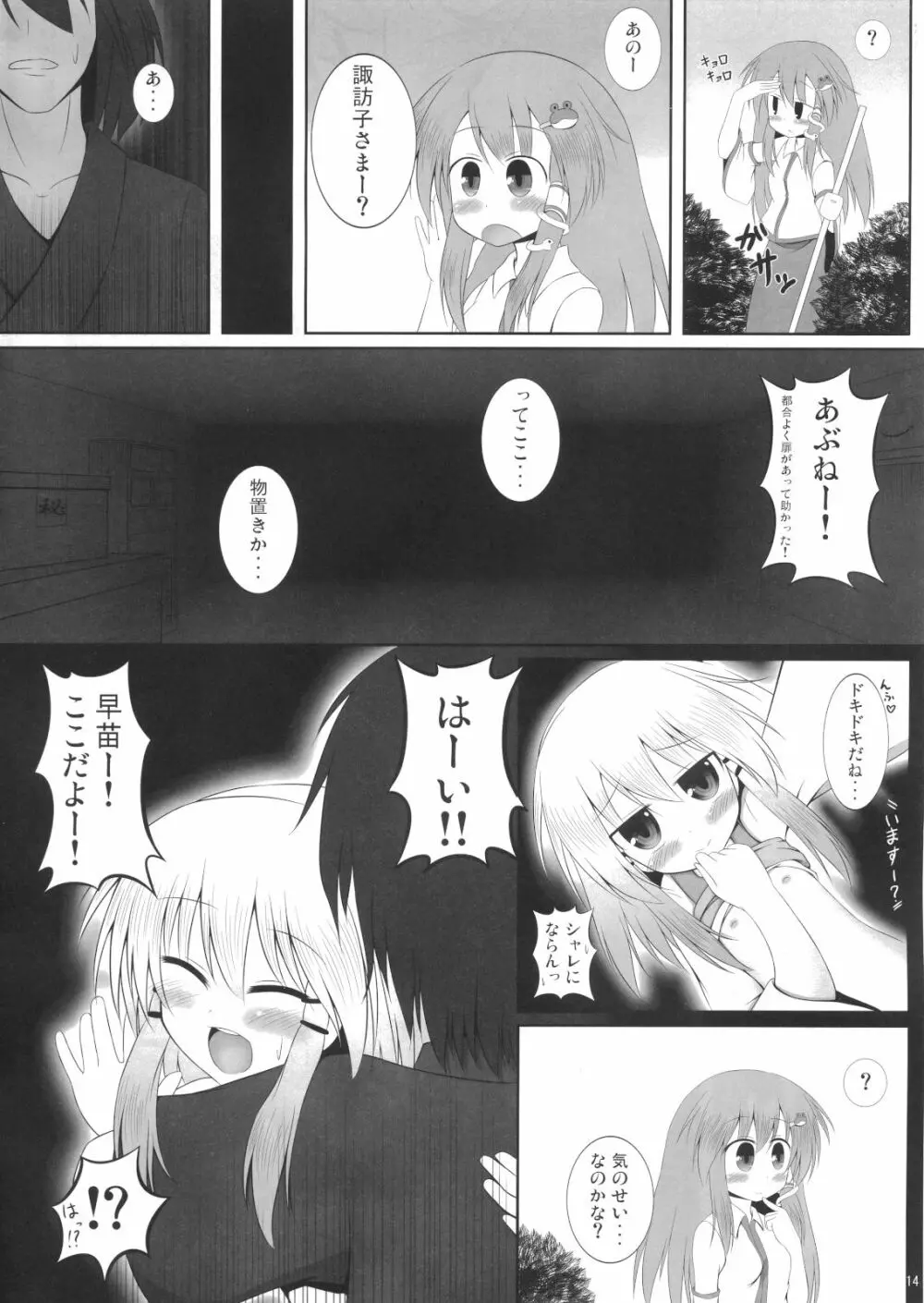 すわまいり - page13