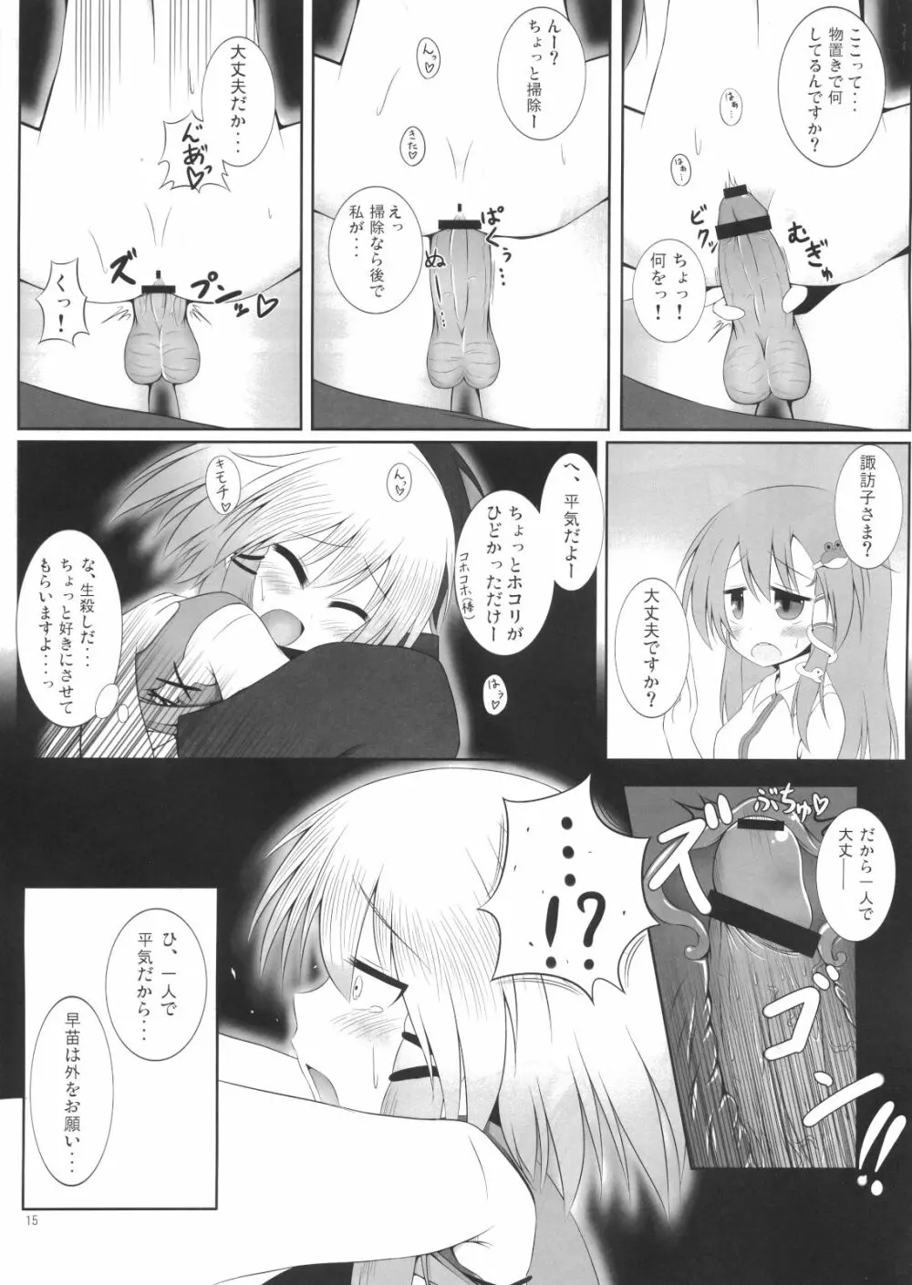 すわまいり - page14