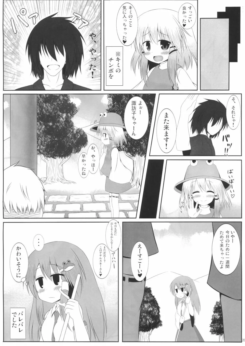 すわまいり - page19