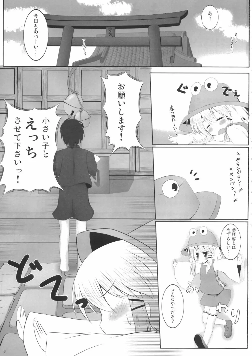 すわまいり - page2