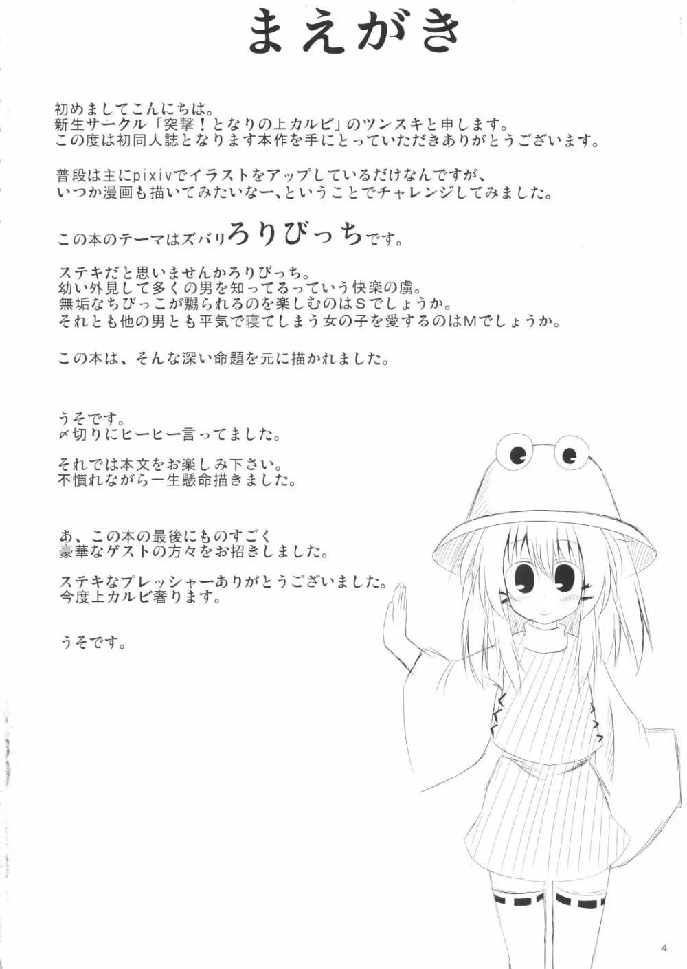 すわまいり - page3