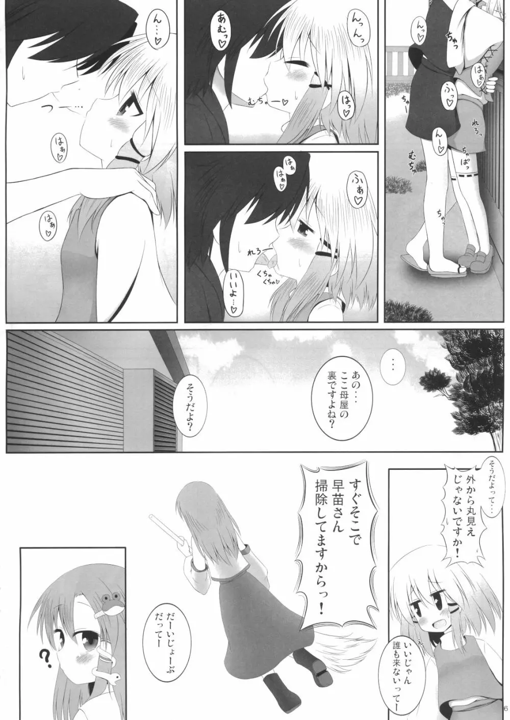 すわまいり - page5