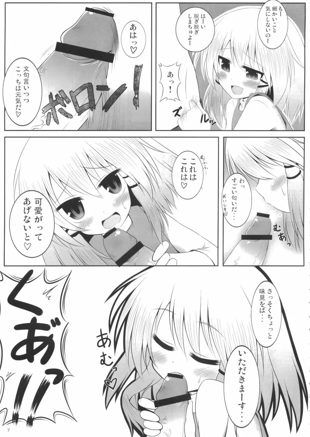 すわまいり - page6