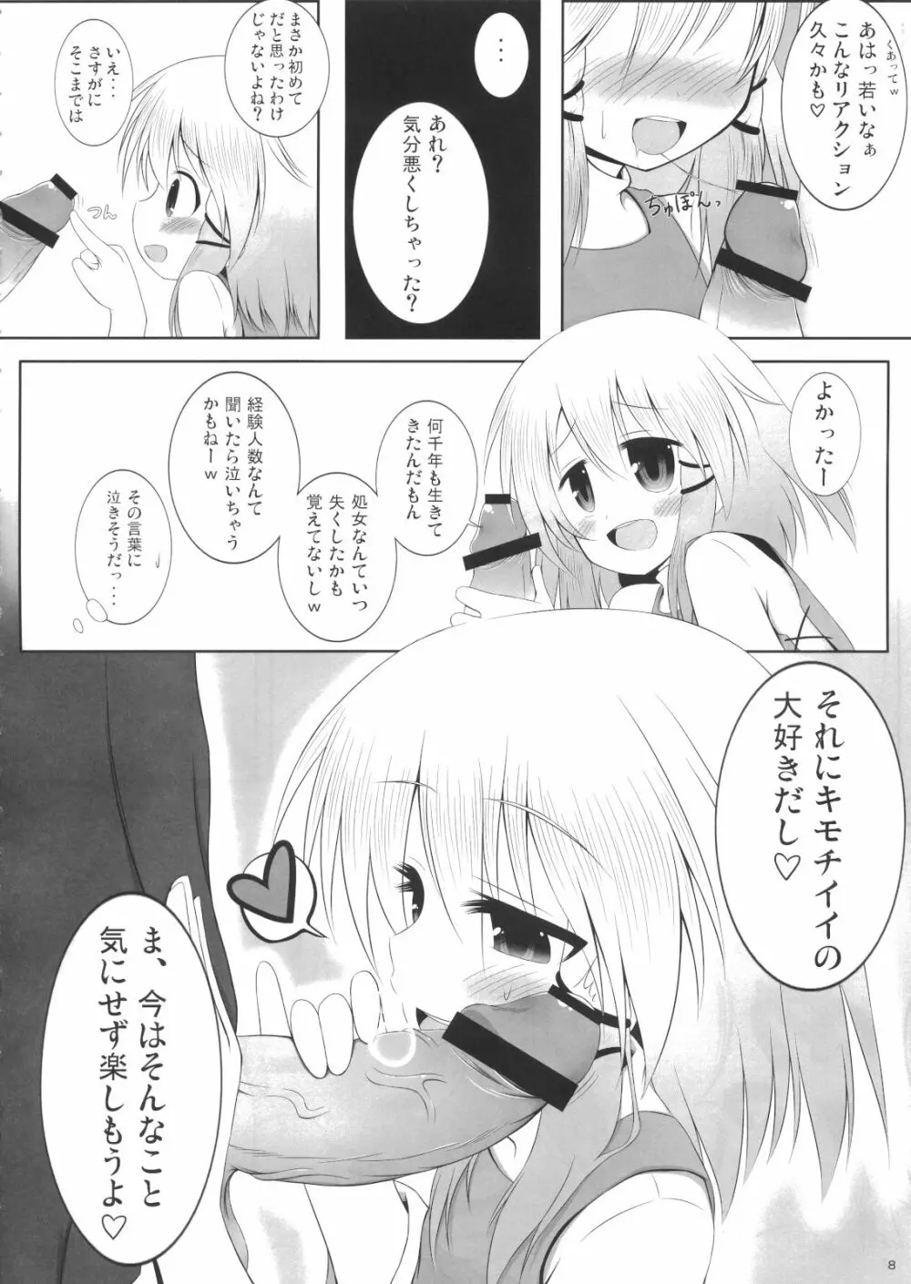 すわまいり - page7