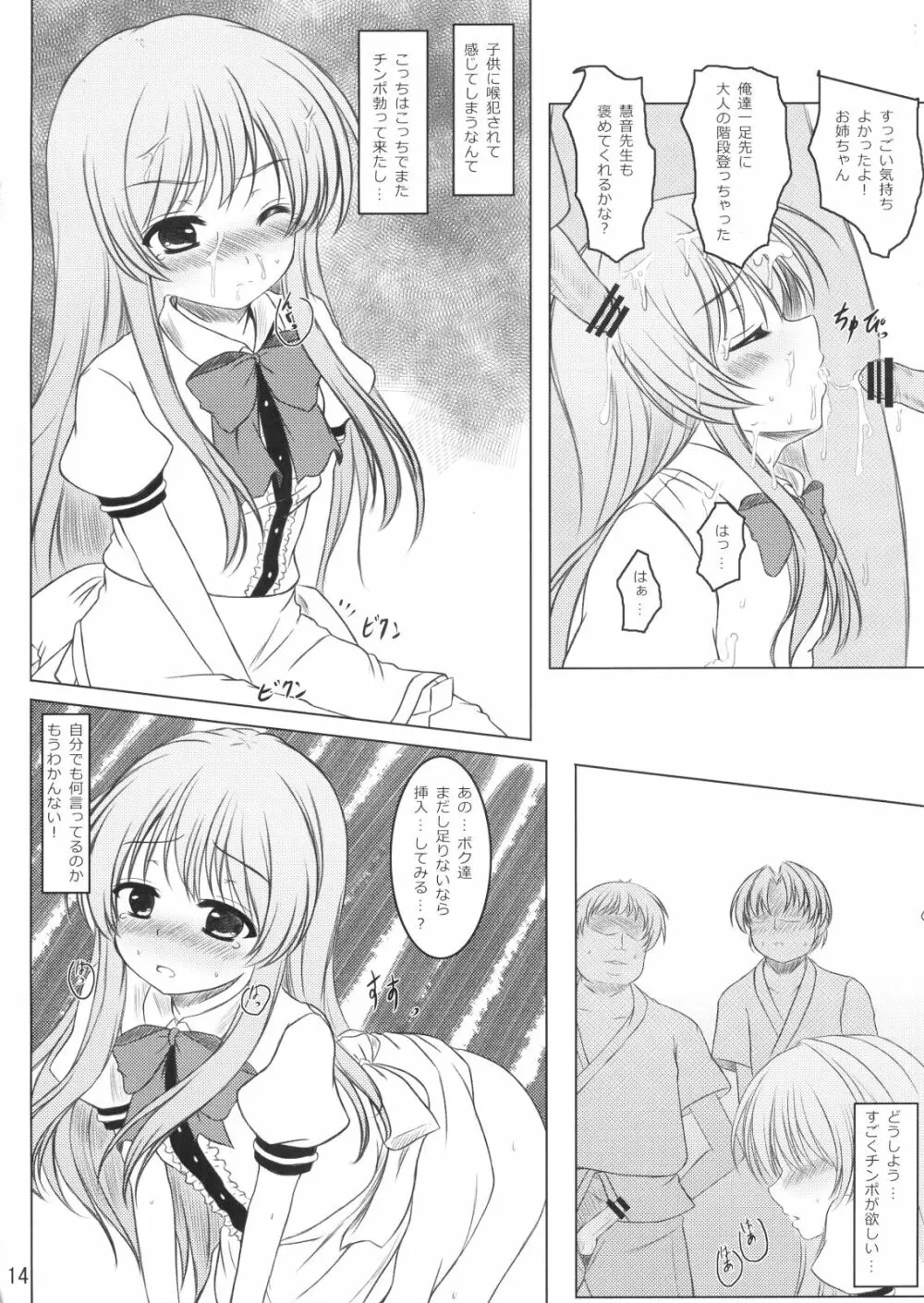 ニセ天子ちゃんの有頂天変 - page13