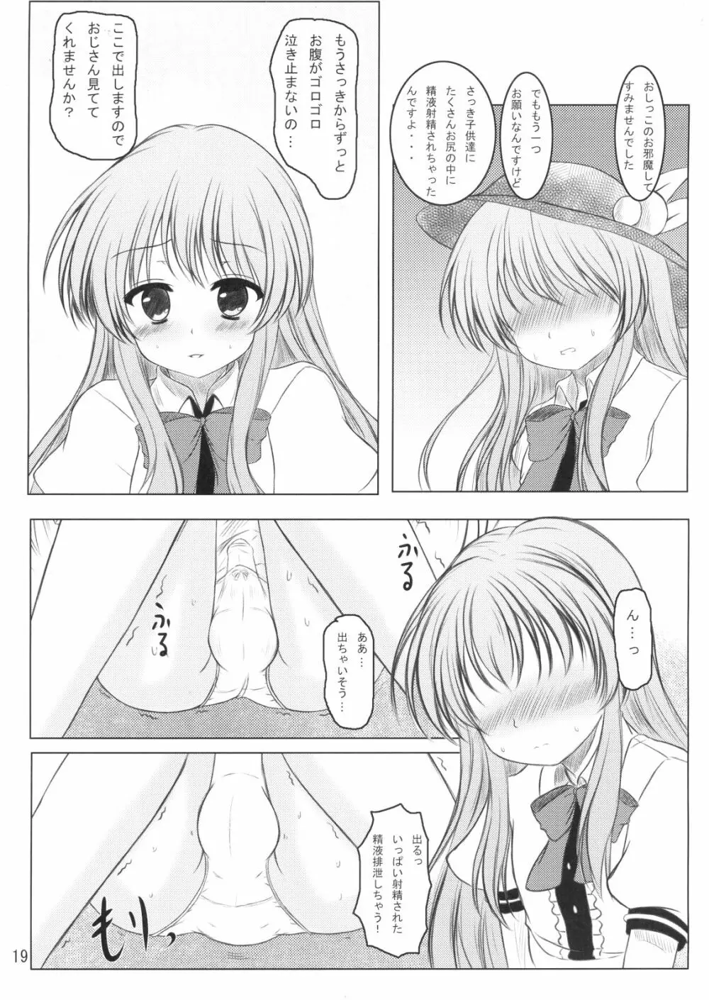 ニセ天子ちゃんの有頂天変 - page18