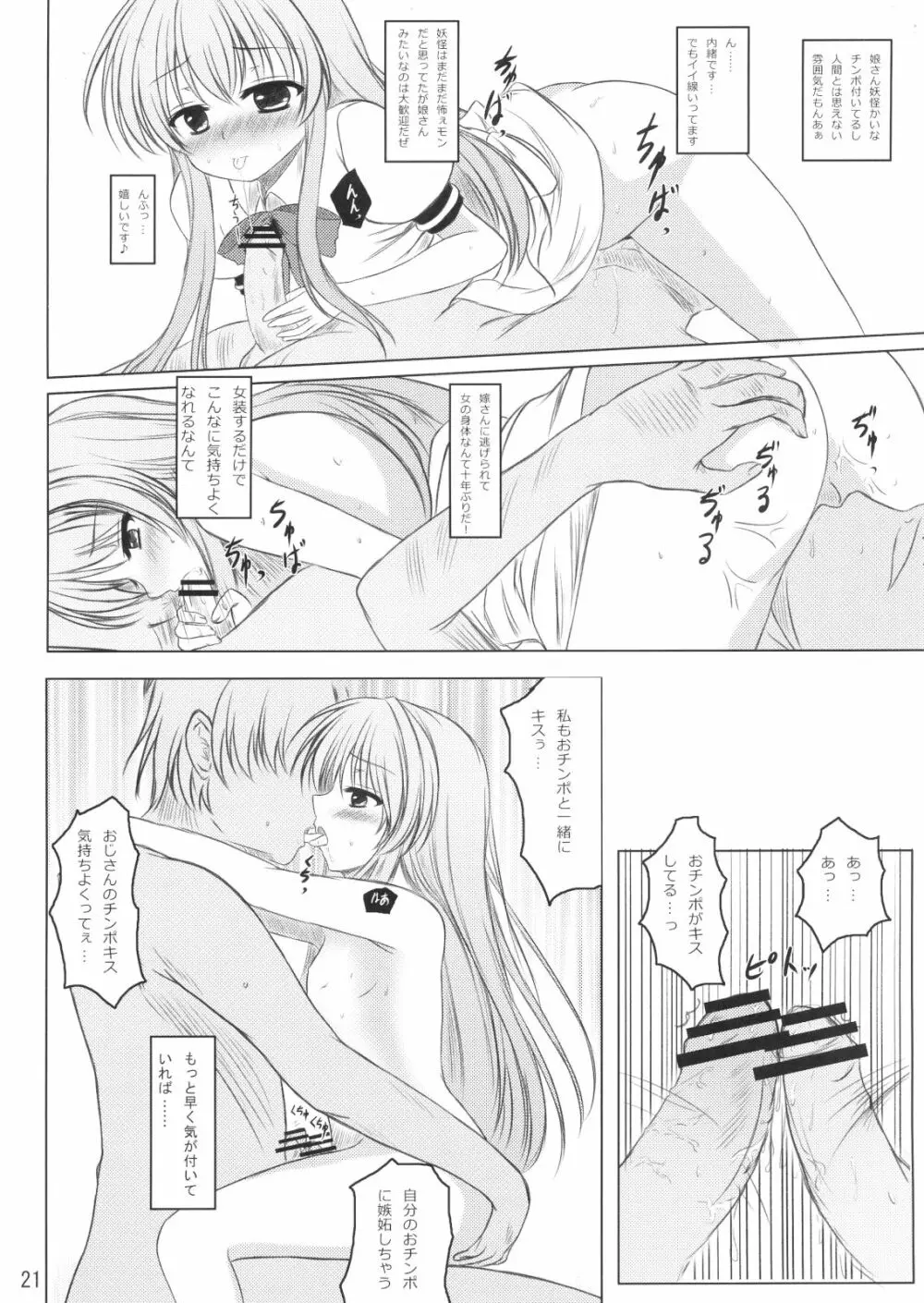 ニセ天子ちゃんの有頂天変 - page20