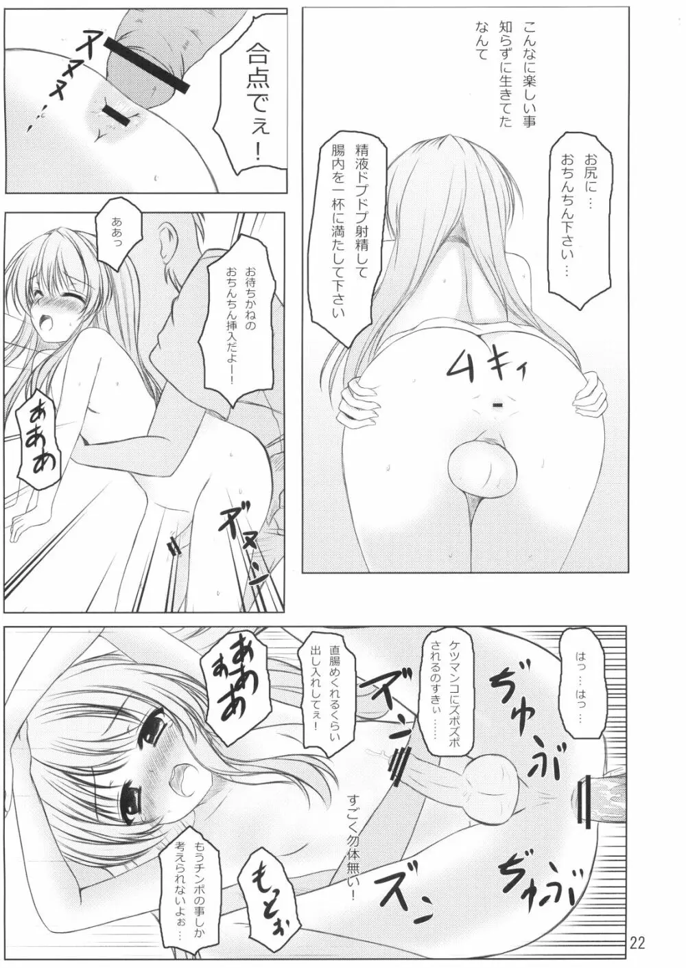 ニセ天子ちゃんの有頂天変 - page21