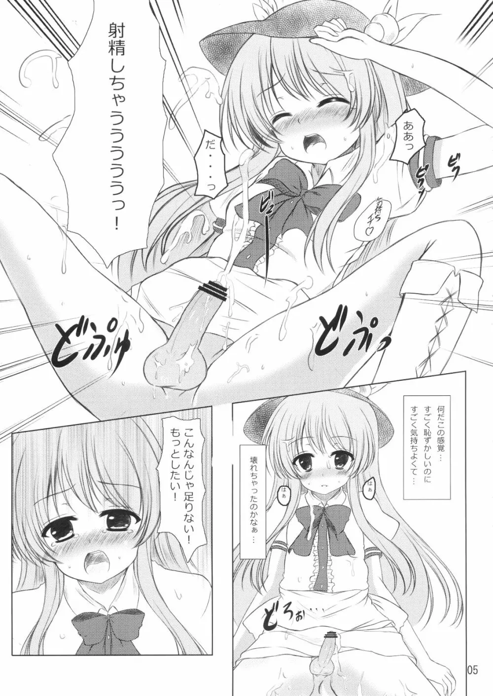 ニセ天子ちゃんの有頂天変 - page4