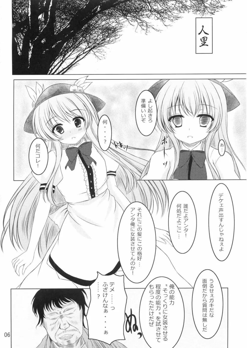 ニセ天子ちゃんの有頂天変 - page5