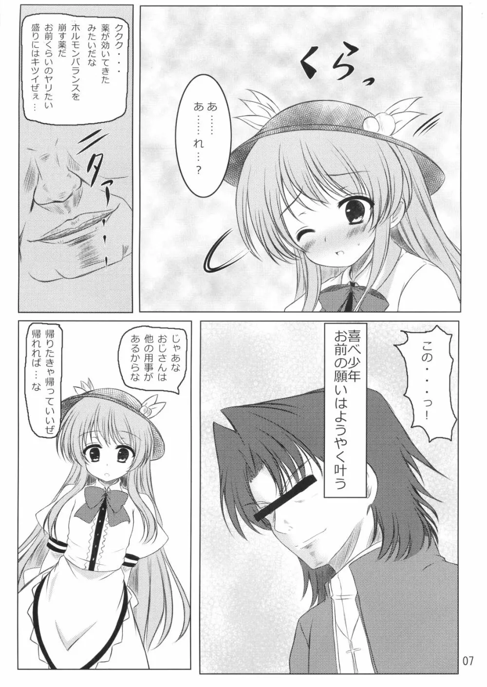 ニセ天子ちゃんの有頂天変 - page6