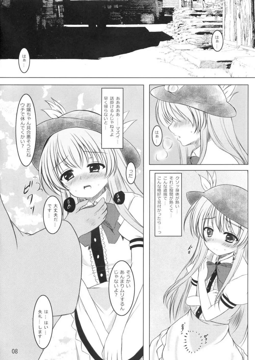 ニセ天子ちゃんの有頂天変 - page7