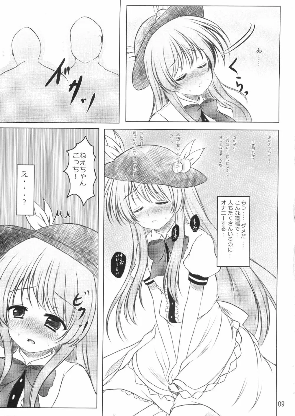 ニセ天子ちゃんの有頂天変 - page8