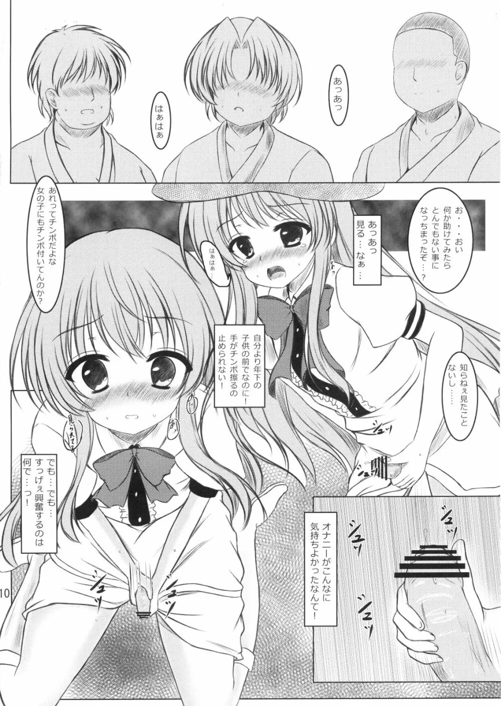 ニセ天子ちゃんの有頂天変 - page9