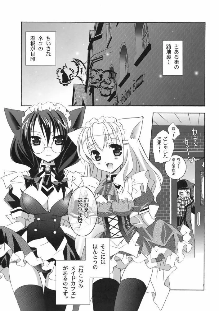 Nekomimi Meido Cafe - page6