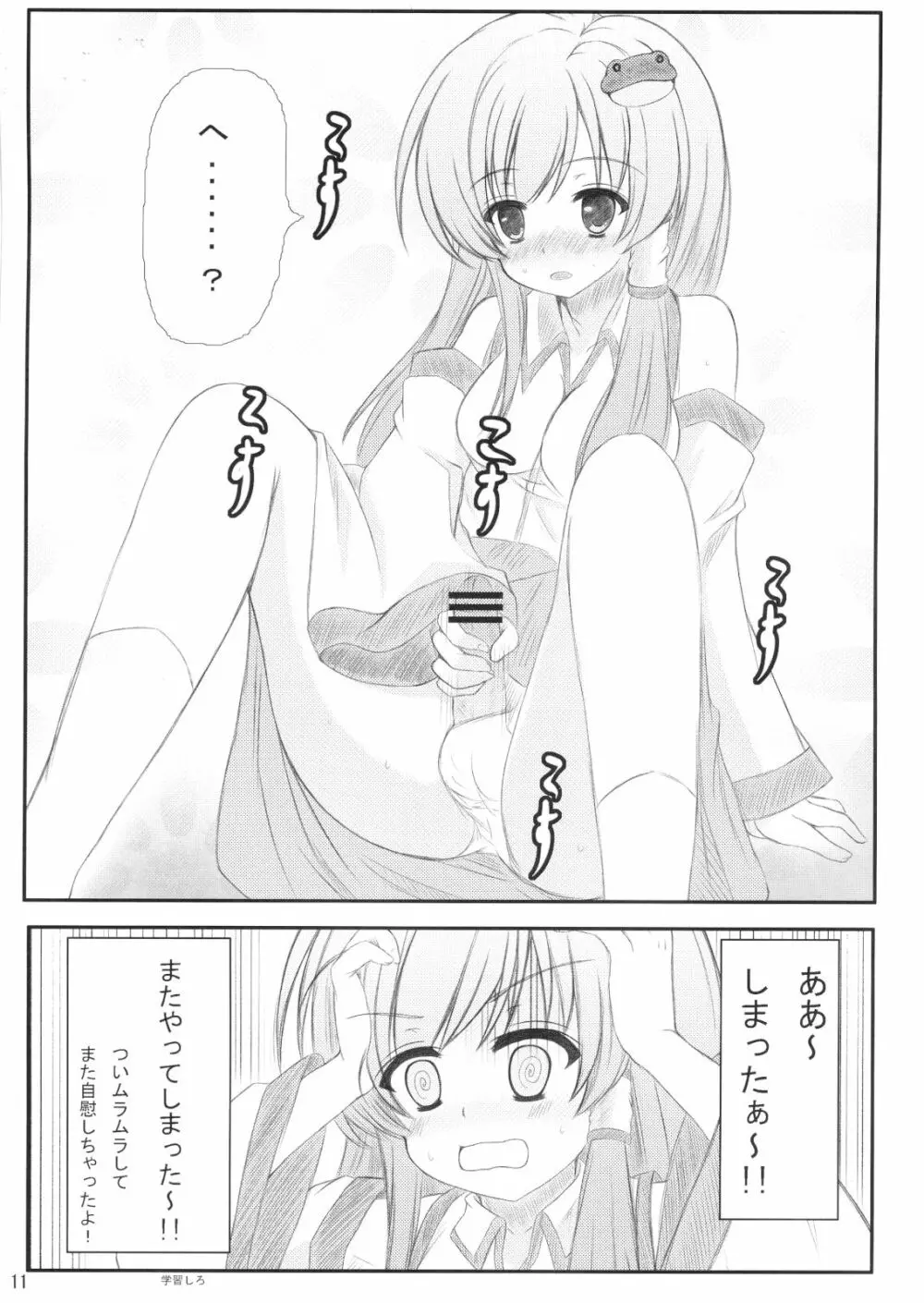 白蓮さんにお願いした結果がこれだよ!! - page10