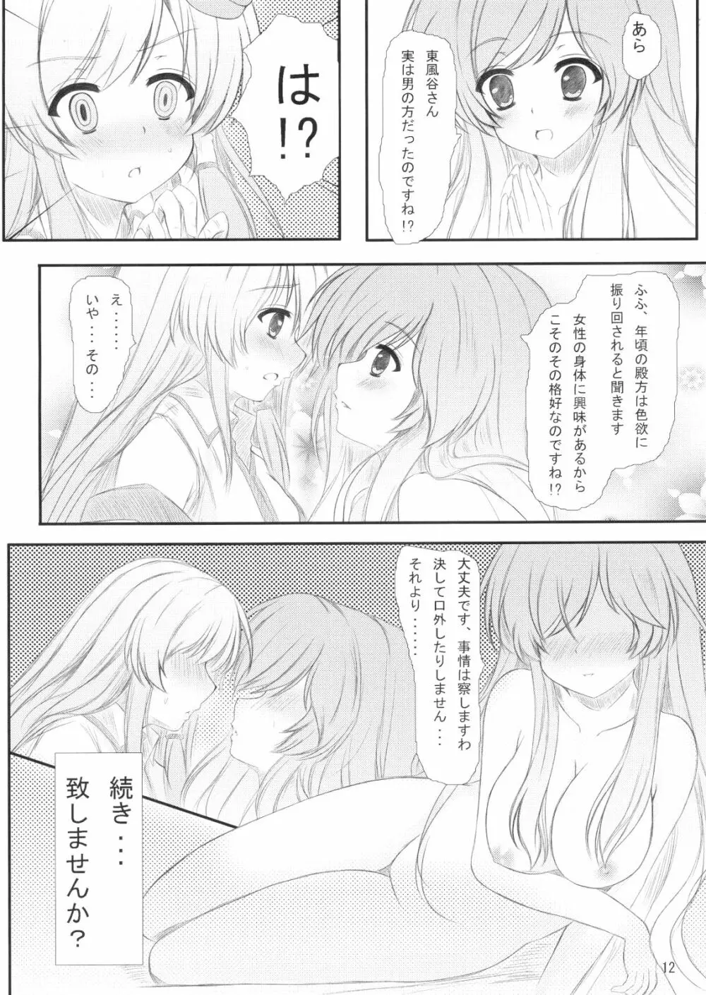 白蓮さんにお願いした結果がこれだよ!! - page11