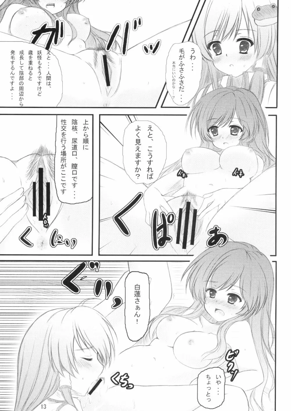 白蓮さんにお願いした結果がこれだよ!! - page12