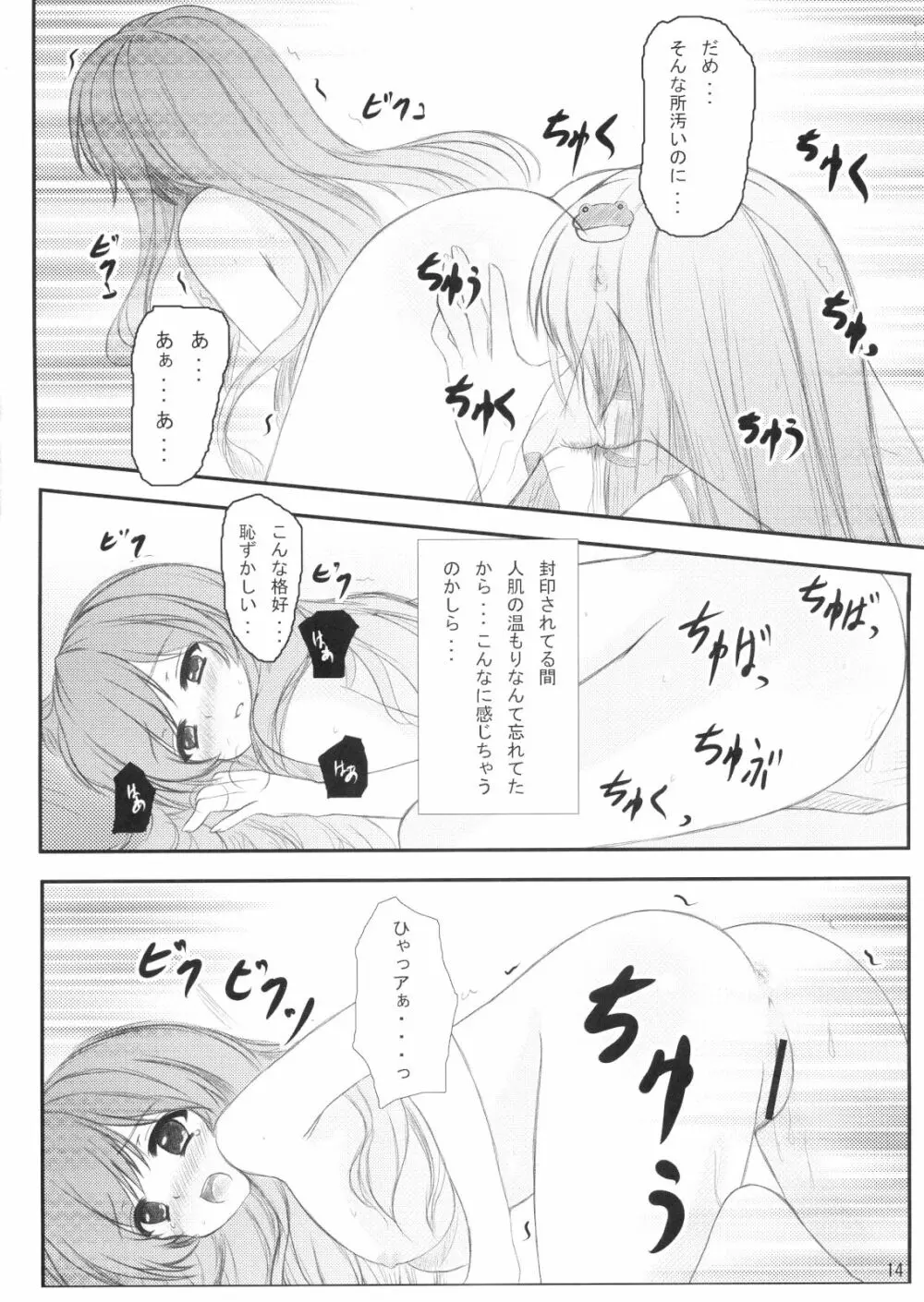 白蓮さんにお願いした結果がこれだよ!! - page13