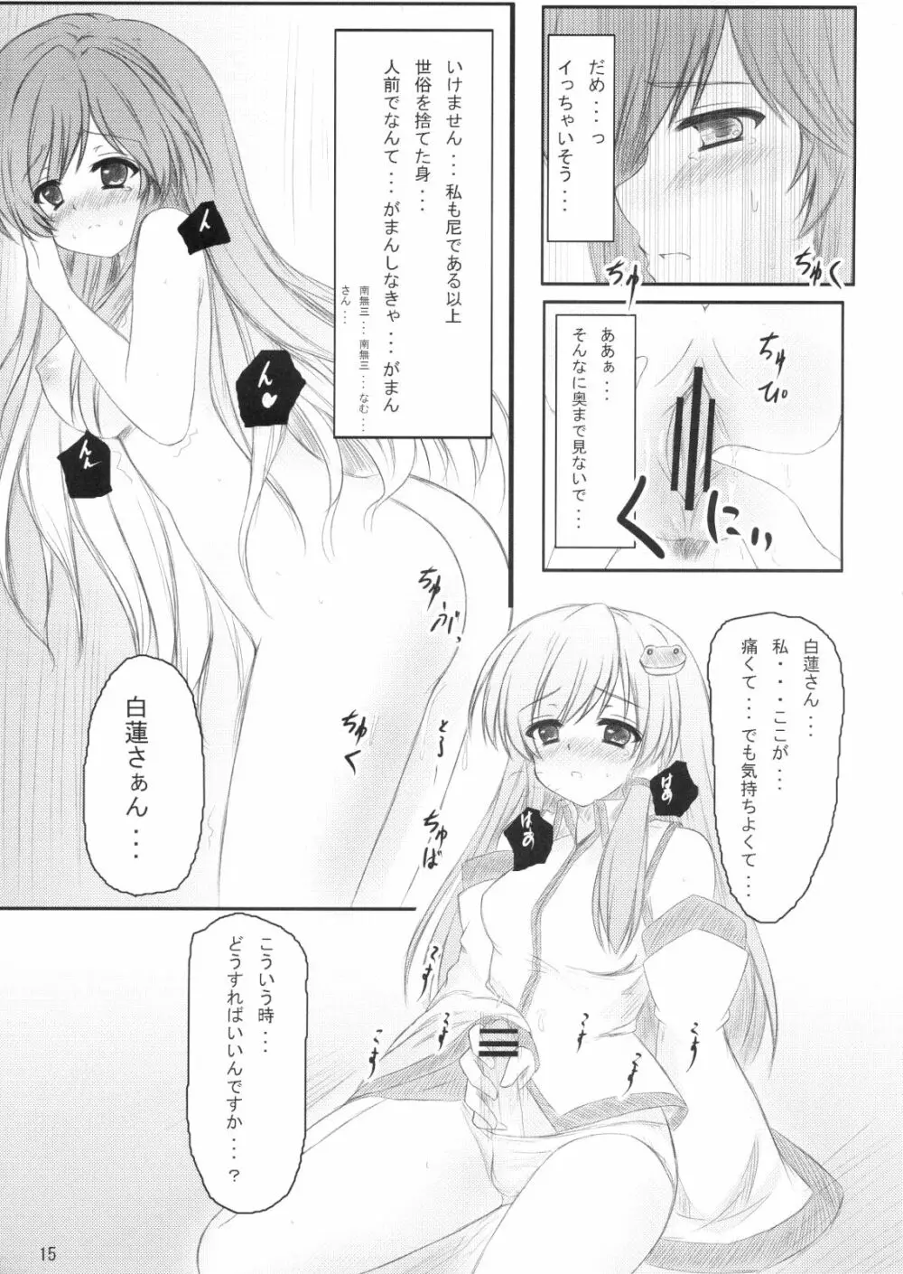 白蓮さんにお願いした結果がこれだよ!! - page14