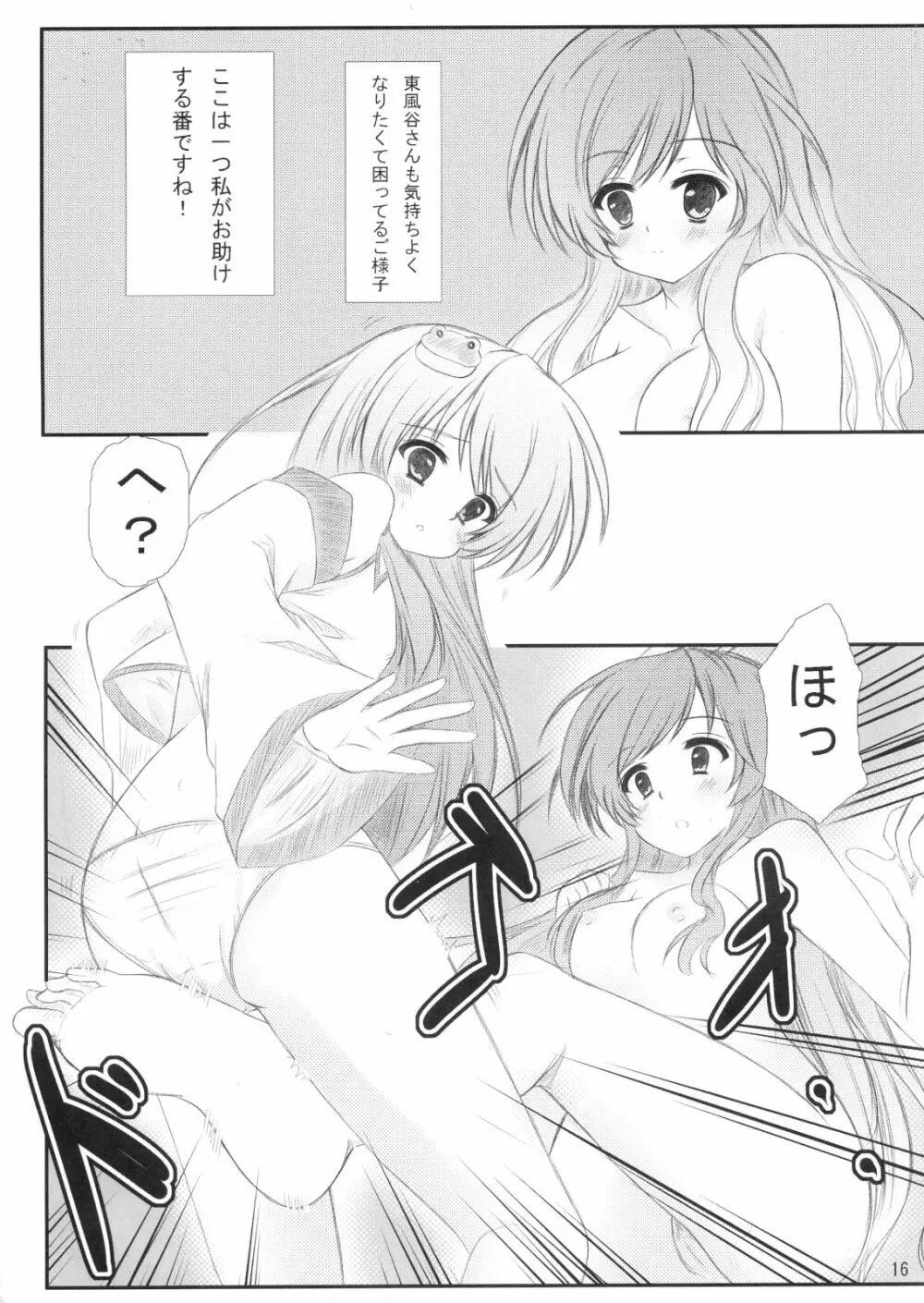 白蓮さんにお願いした結果がこれだよ!! - page15