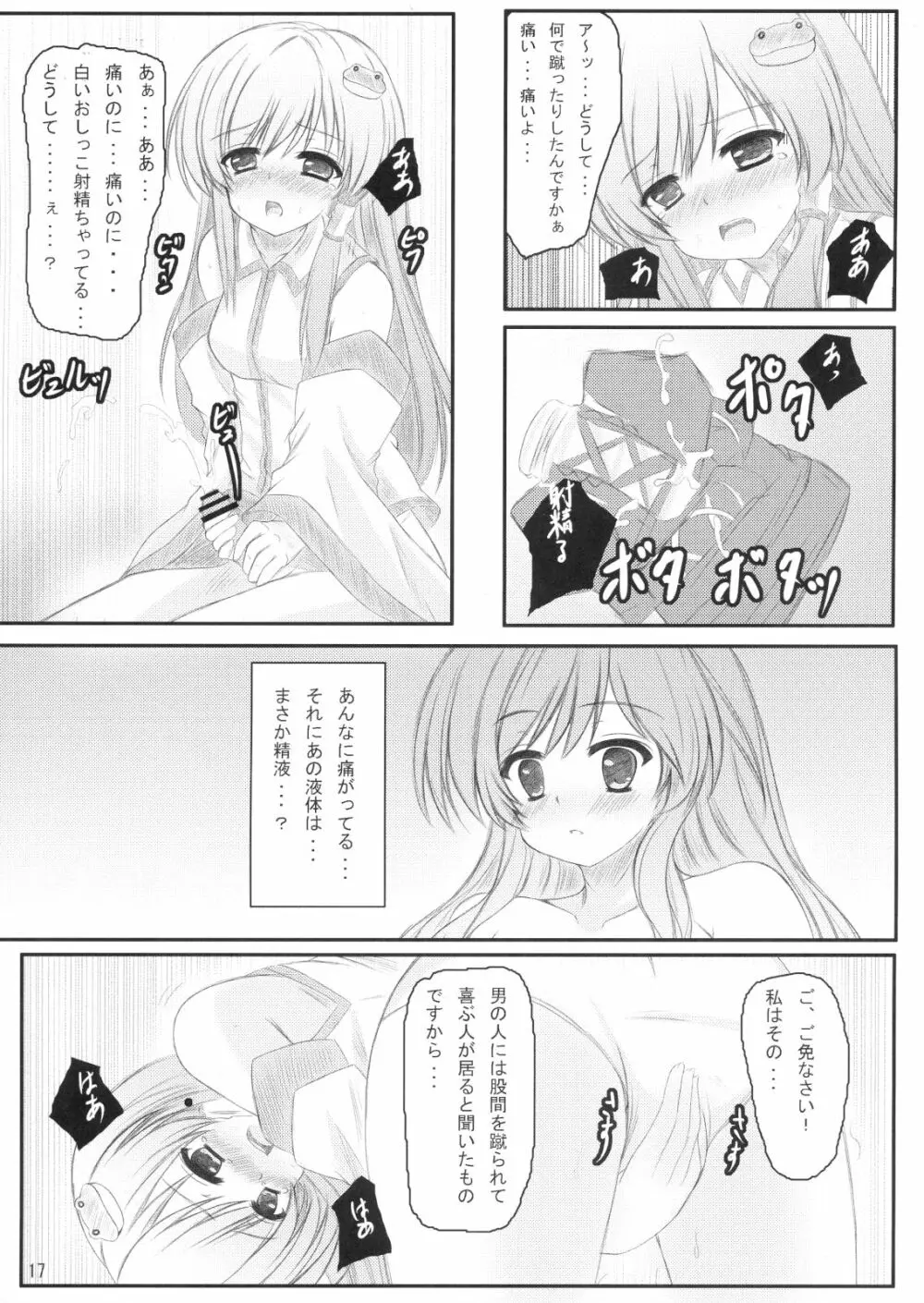 白蓮さんにお願いした結果がこれだよ!! - page16