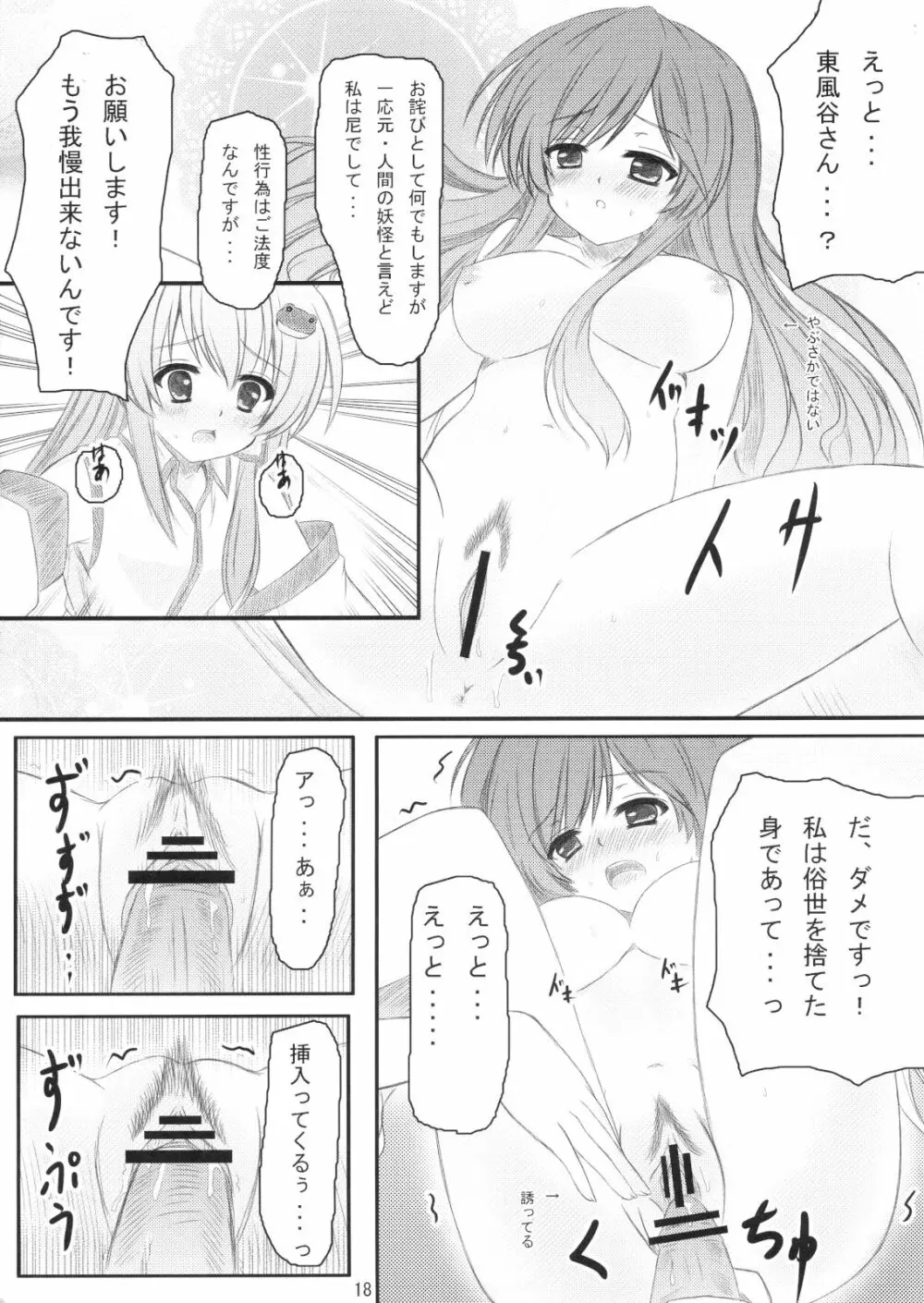 白蓮さんにお願いした結果がこれだよ!! - page17