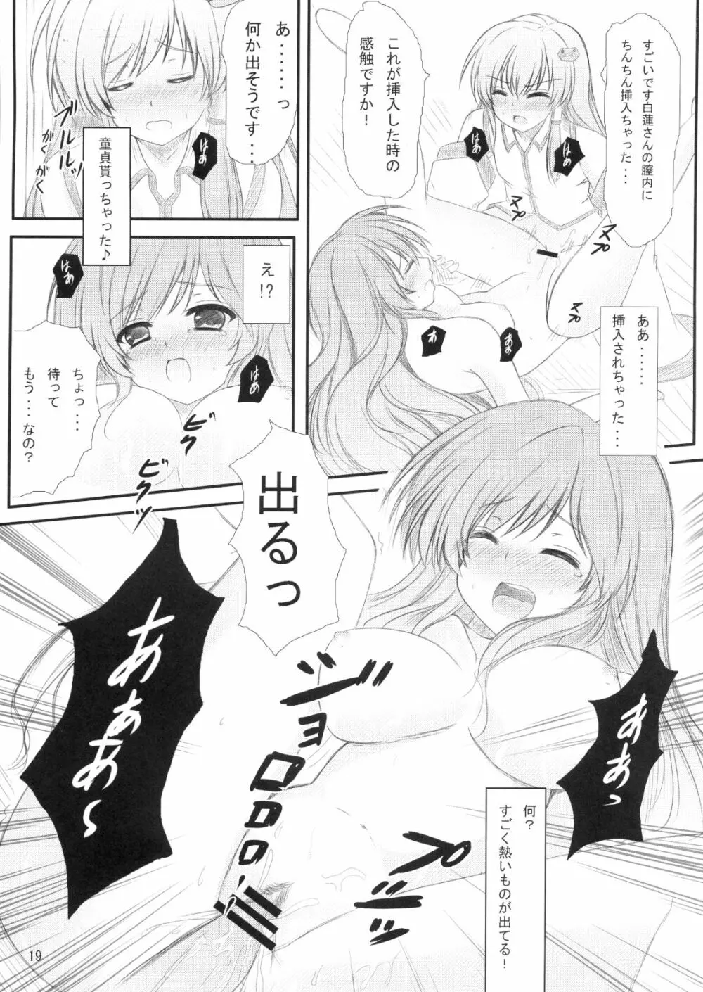 白蓮さんにお願いした結果がこれだよ!! - page18