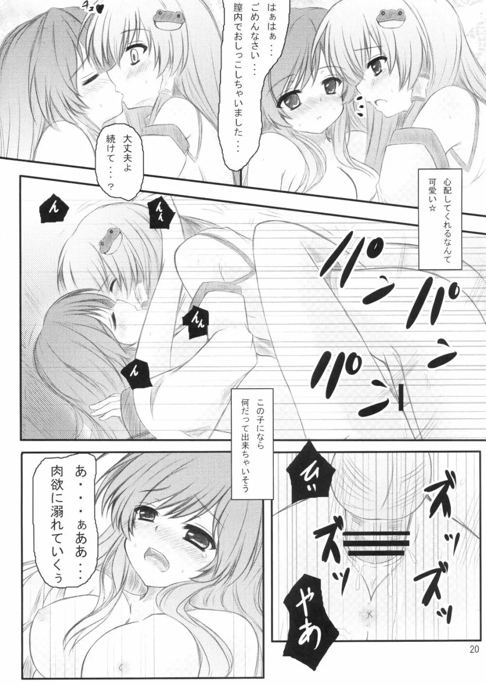 白蓮さんにお願いした結果がこれだよ!! - page19