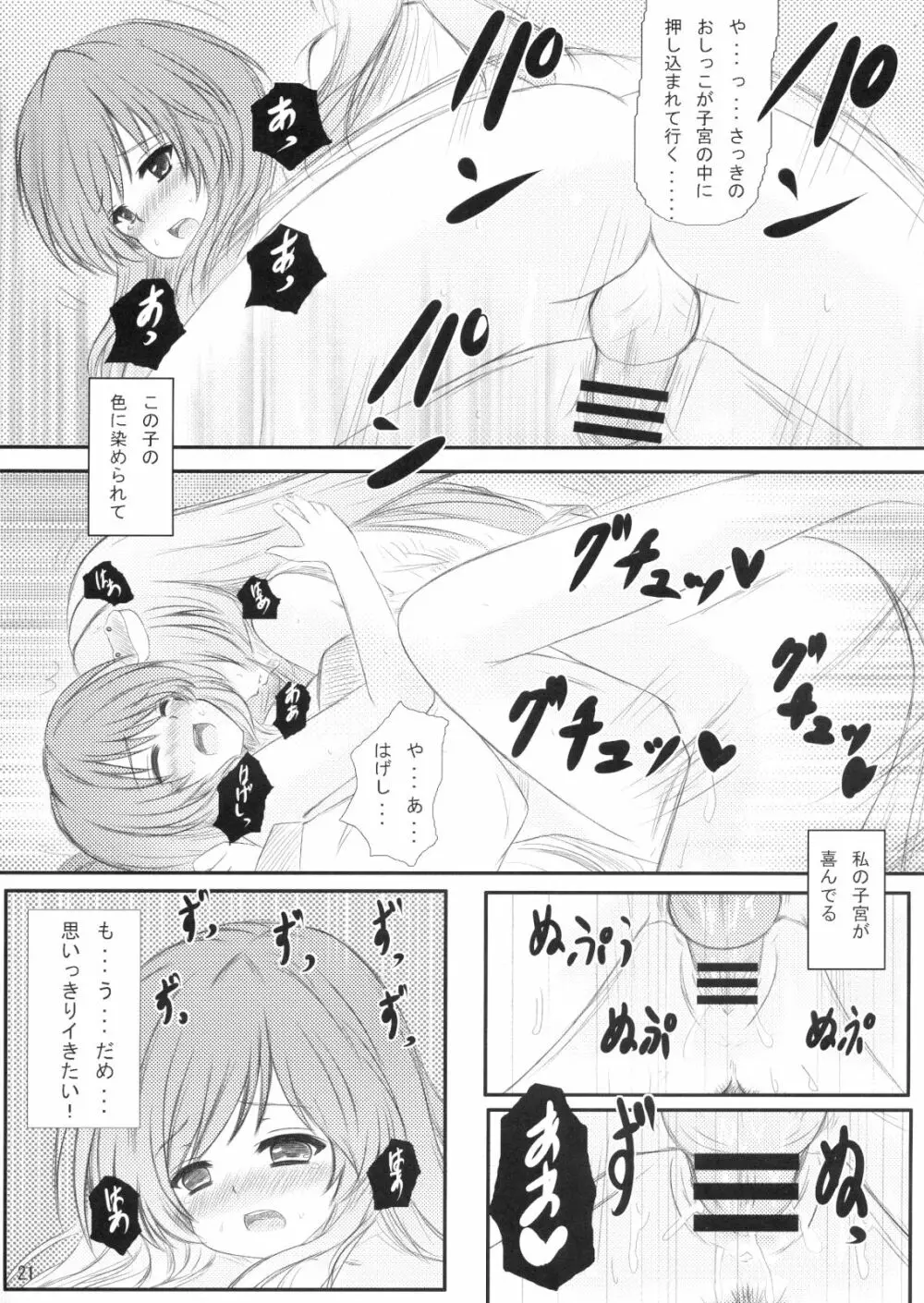 白蓮さんにお願いした結果がこれだよ!! - page20