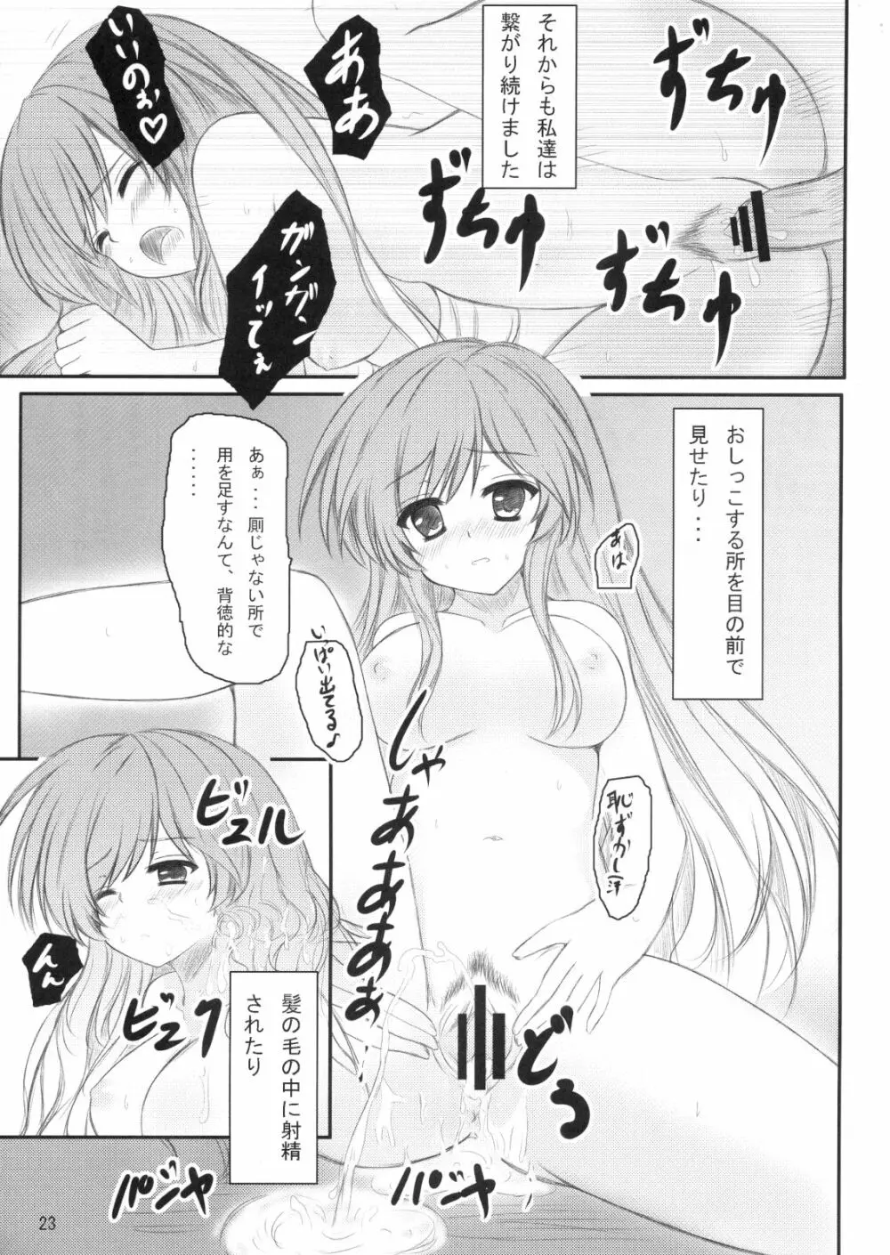 白蓮さんにお願いした結果がこれだよ!! - page22