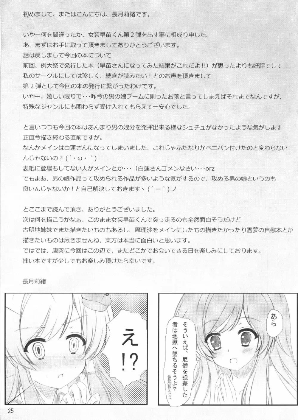 白蓮さんにお願いした結果がこれだよ!! - page24