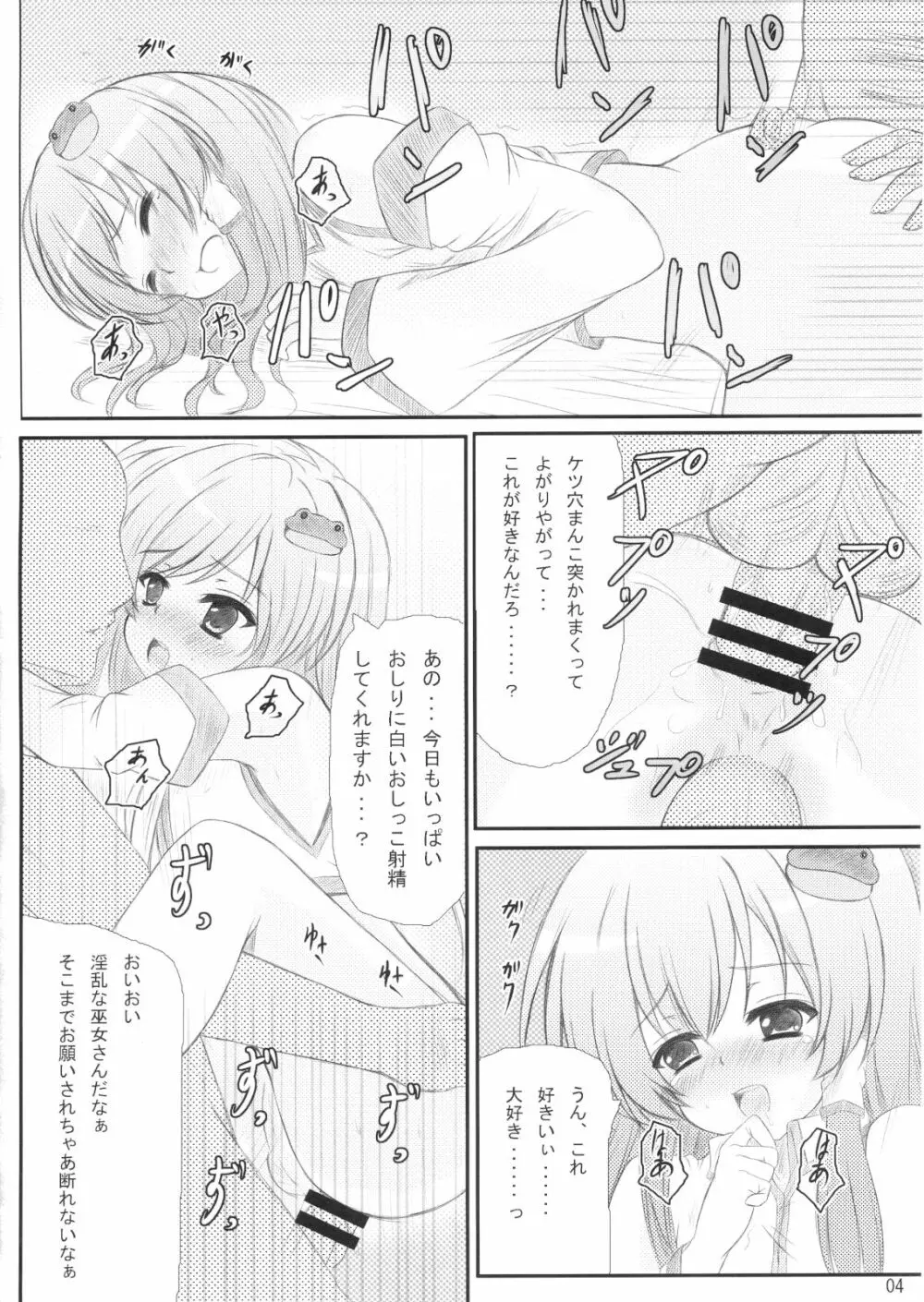 白蓮さんにお願いした結果がこれだよ!! - page3