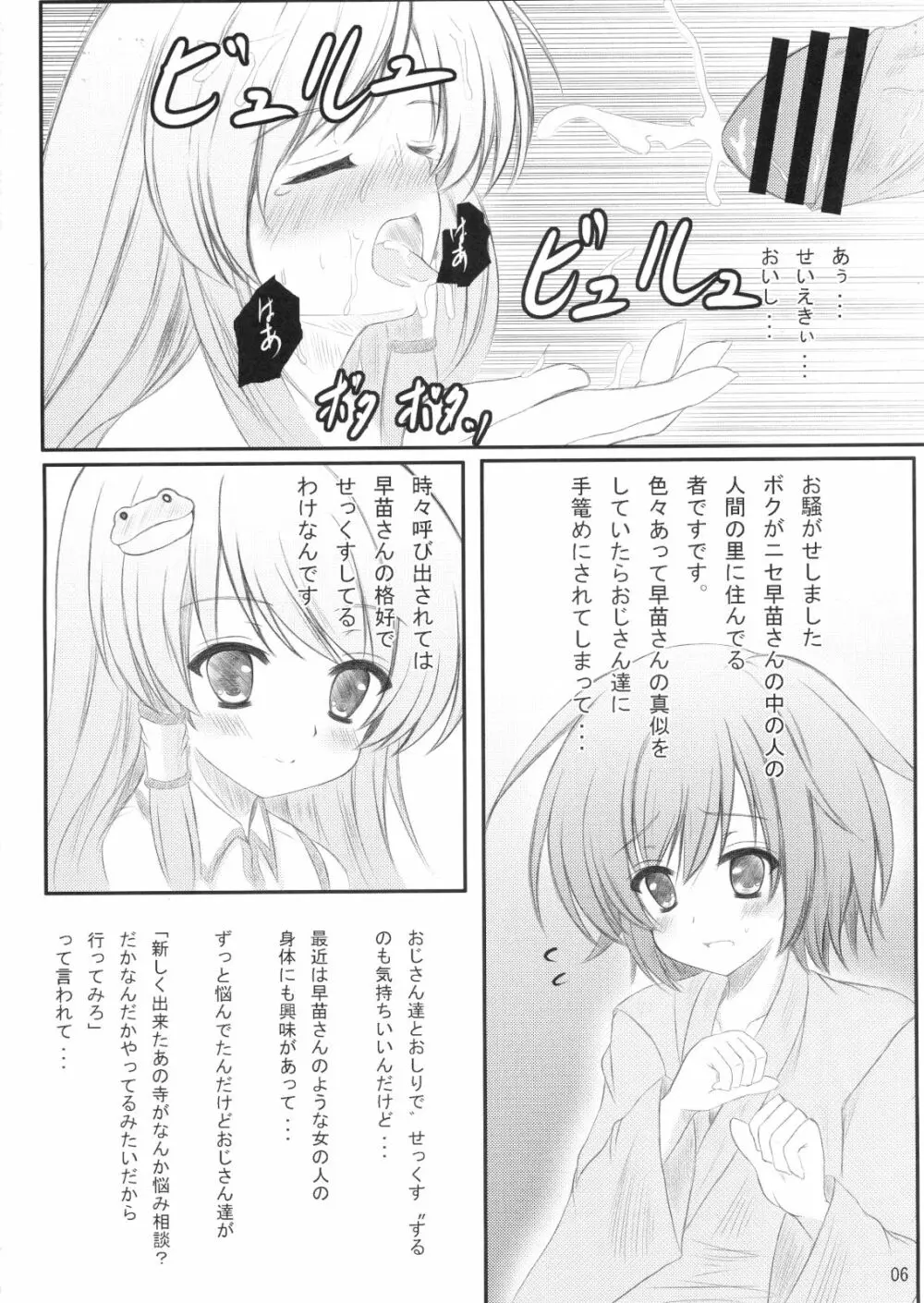 白蓮さんにお願いした結果がこれだよ!! - page5