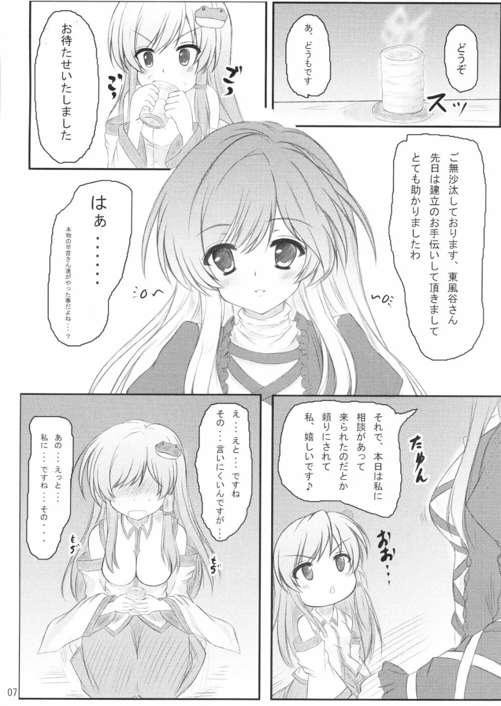 白蓮さんにお願いした結果がこれだよ!! - page6